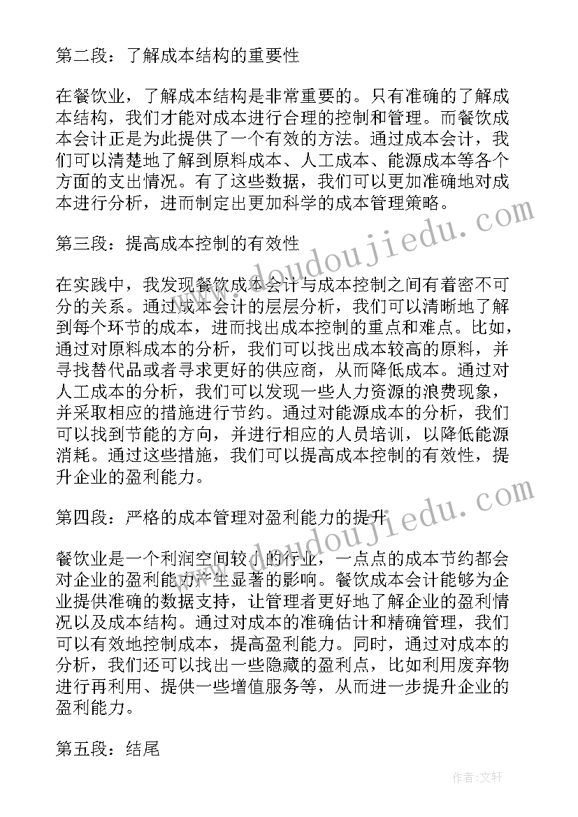 最新成本会计的心得体会和收获(模板8篇)