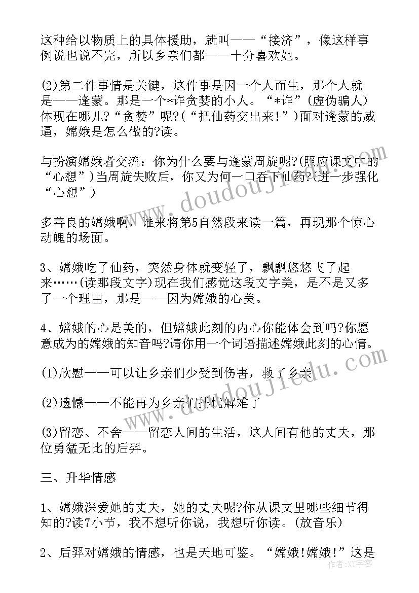 2023年奔月鲁迅阅读理解及答案 嫦娥奔月教案(通用7篇)