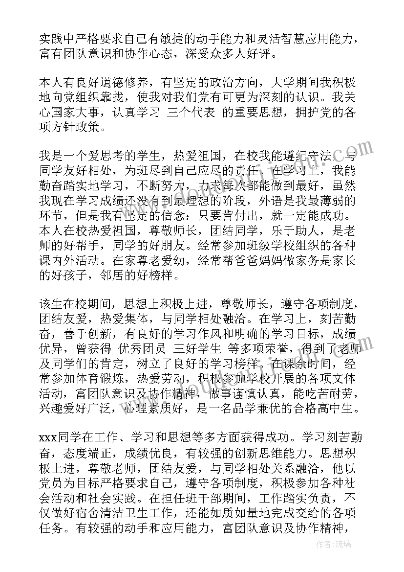 思想品德的自我评价(精选9篇)