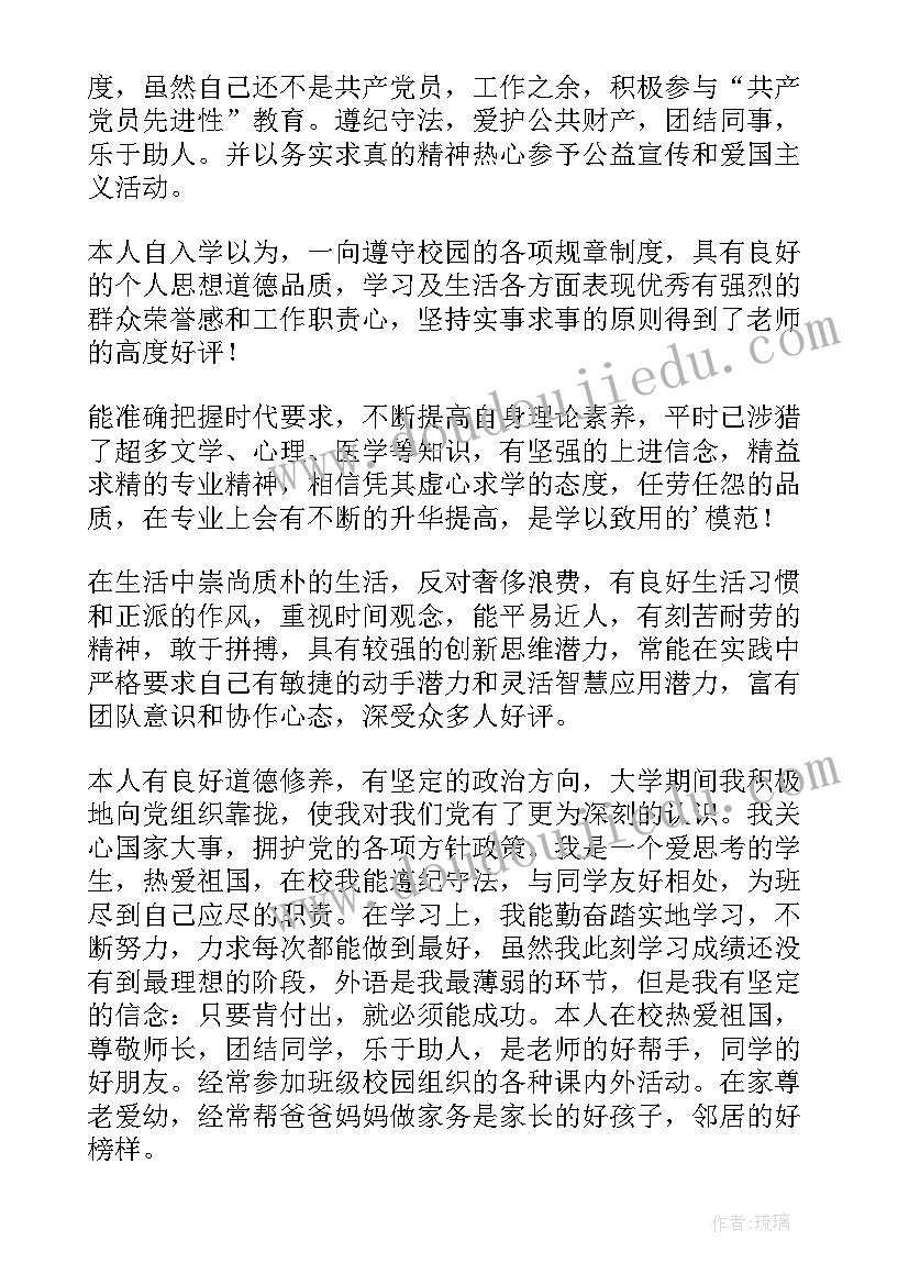 思想品德的自我评价(精选9篇)