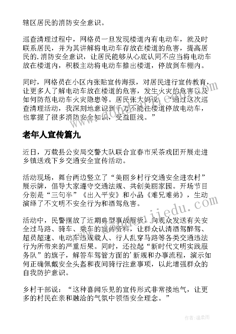 最新老年人宣传 老年人防诈骗宣传简报(精选9篇)