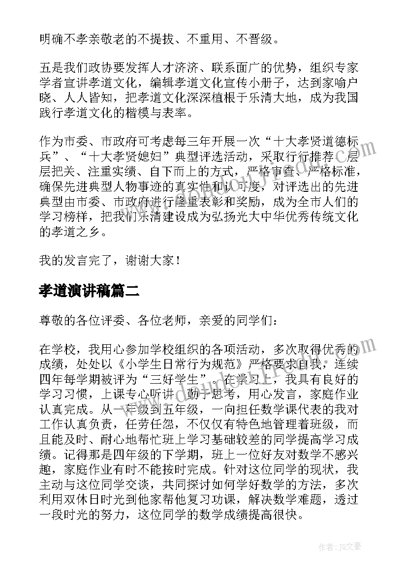 最新孝道演讲稿(优秀6篇)