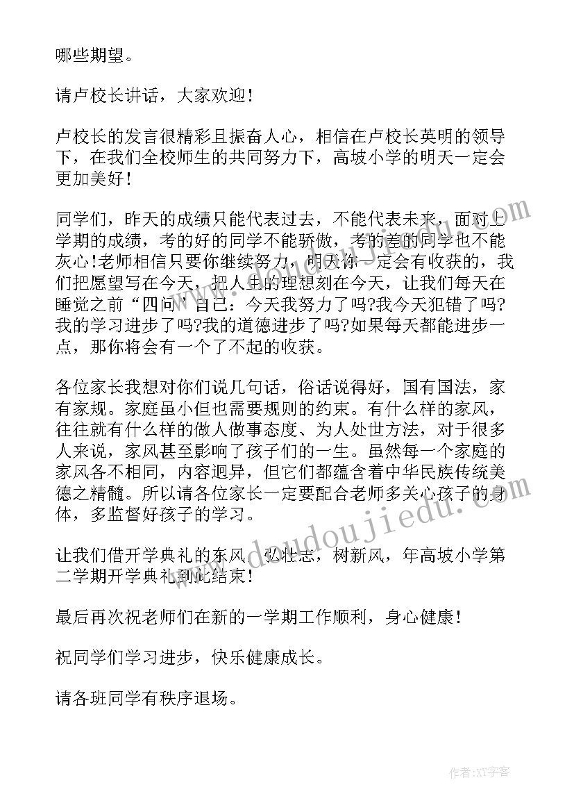 新学期开学典礼主持稿串词 新学期开学典礼主持词(大全9篇)