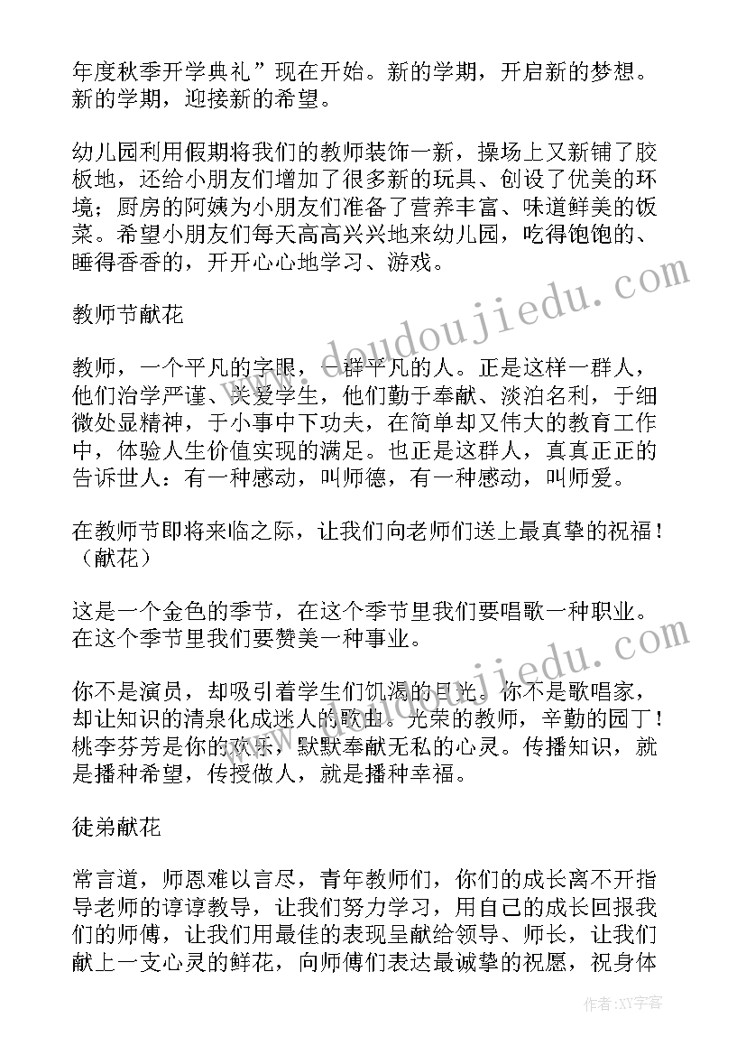 新学期开学典礼主持稿串词 新学期开学典礼主持词(大全9篇)