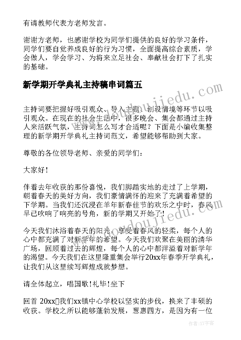 新学期开学典礼主持稿串词 新学期开学典礼主持词(大全9篇)