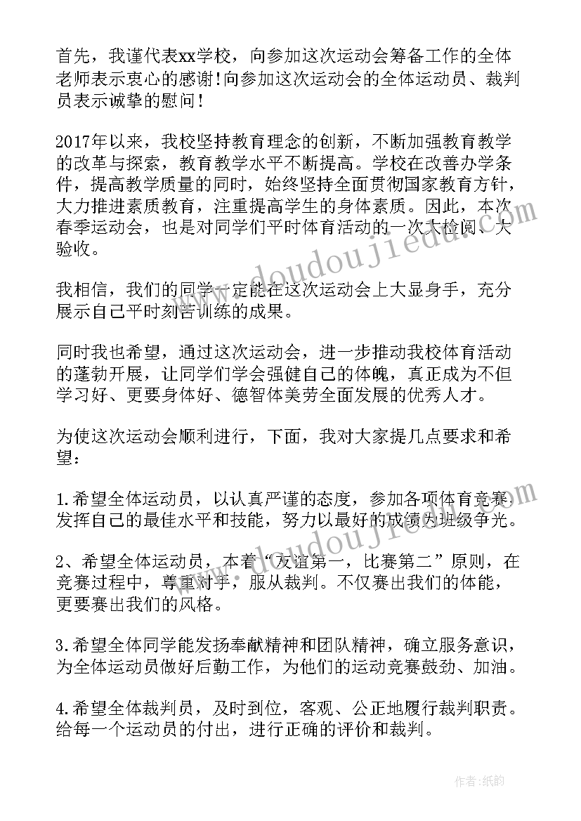 最新小学生二年级春季运动会发言稿 小学春季运动会演讲稿(实用5篇)