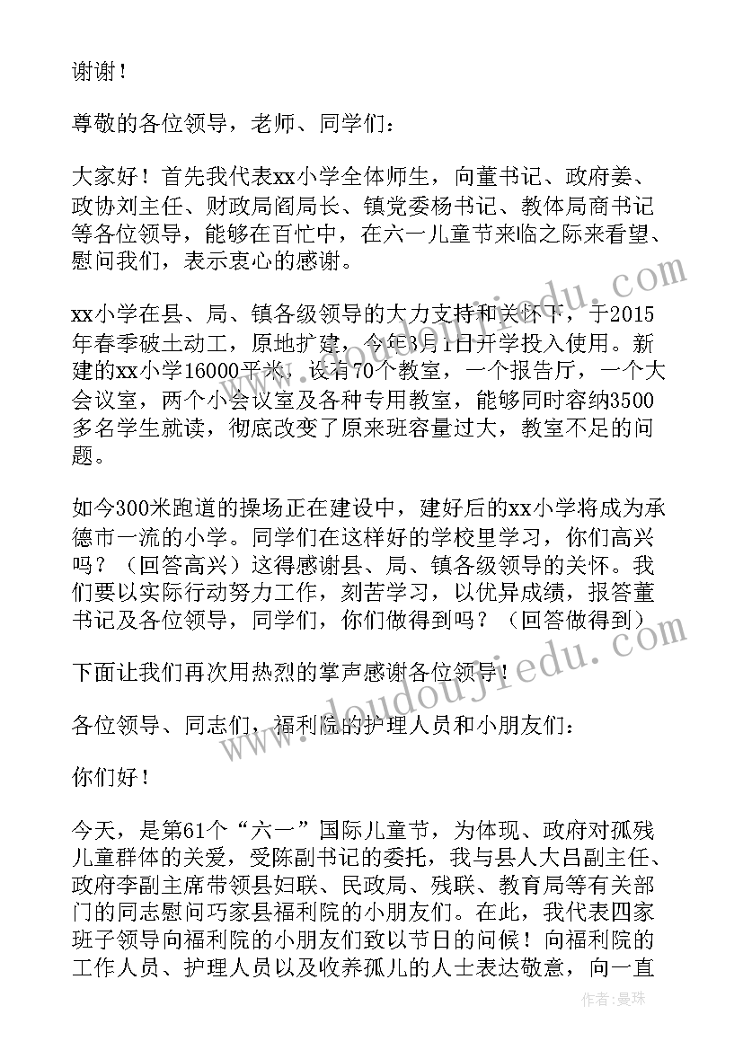 六一慰问活动标语(优秀8篇)