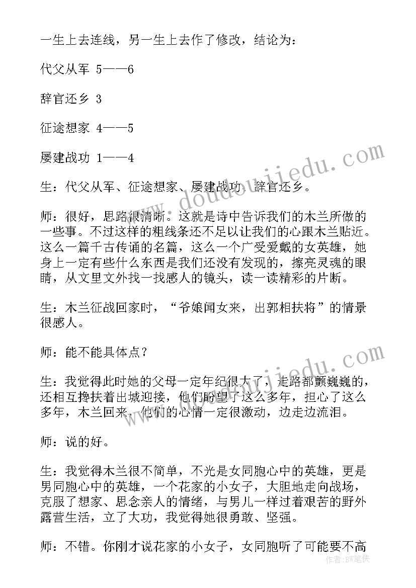 2023年七年级语文木兰诗课件 部编版初中七年级语文木兰诗教案(优秀6篇)