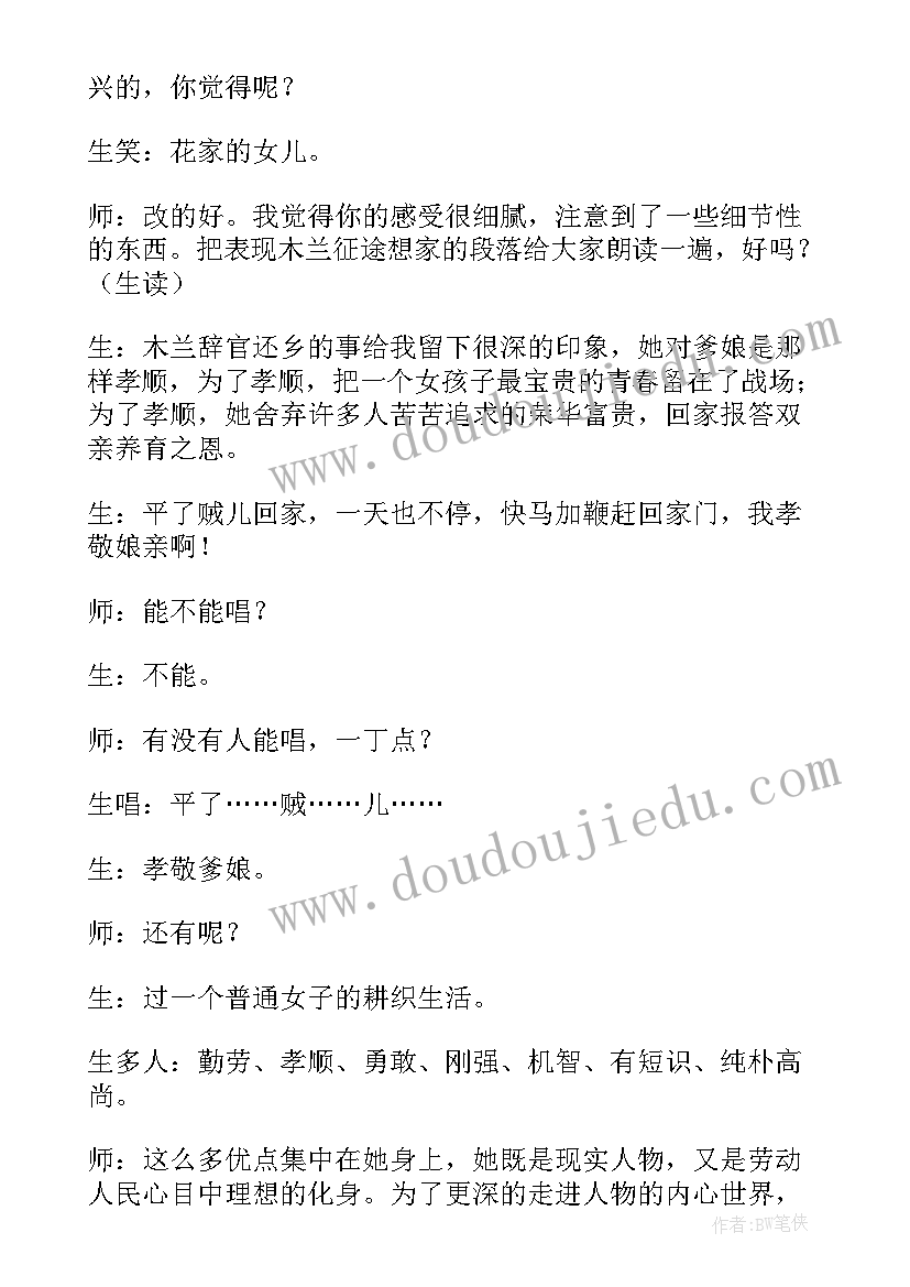 2023年七年级语文木兰诗课件 部编版初中七年级语文木兰诗教案(优秀6篇)