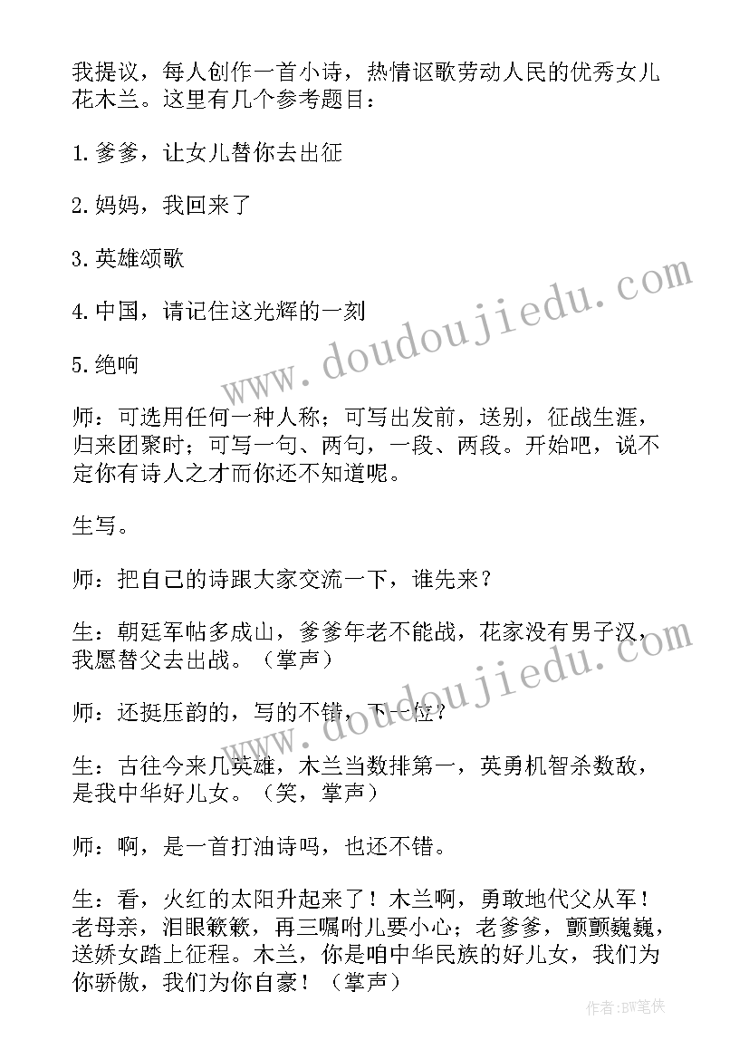 2023年七年级语文木兰诗课件 部编版初中七年级语文木兰诗教案(优秀6篇)