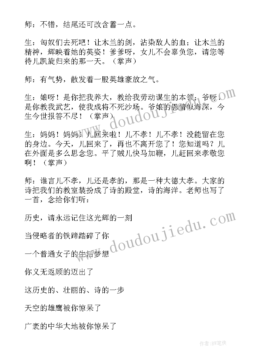 2023年七年级语文木兰诗课件 部编版初中七年级语文木兰诗教案(优秀6篇)