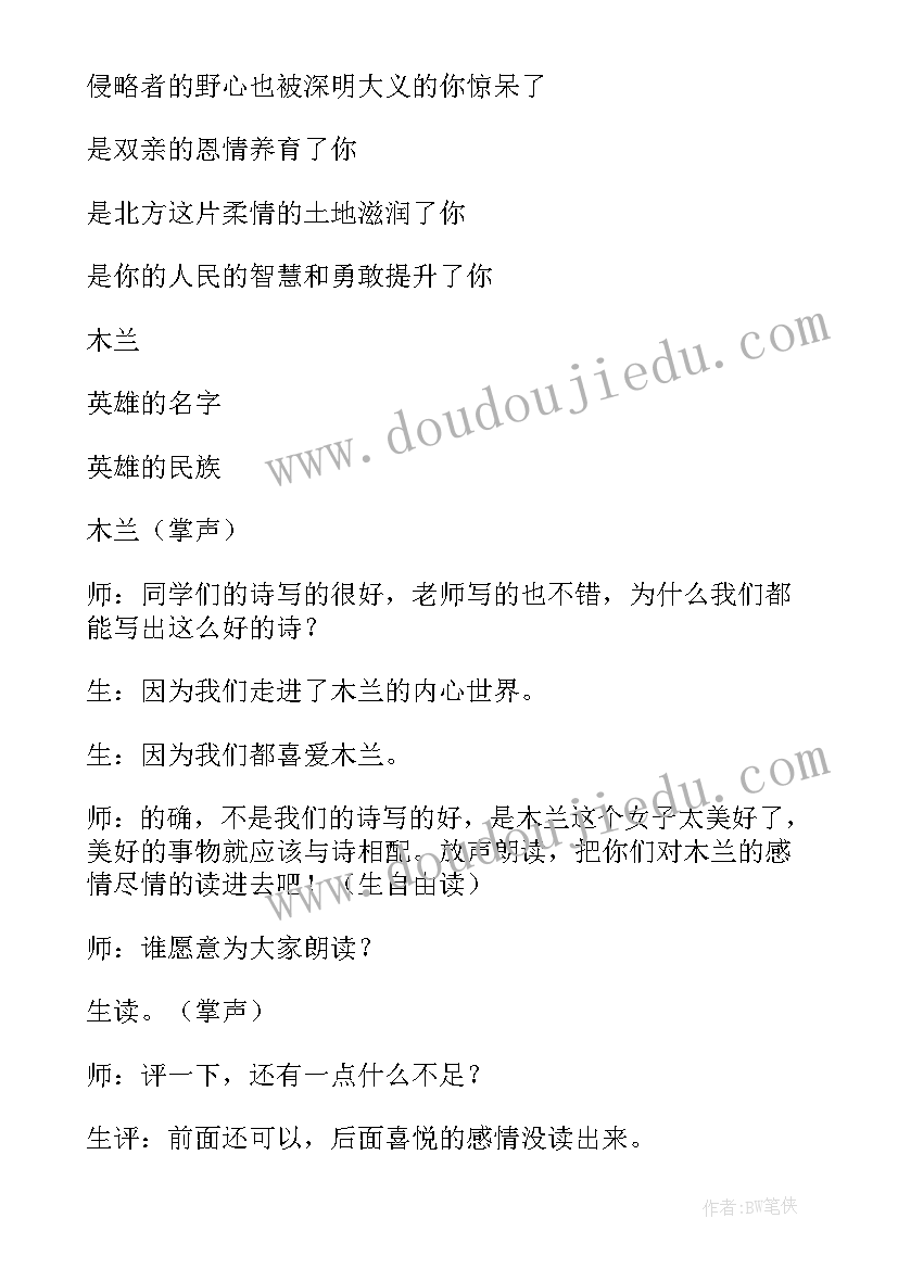 2023年七年级语文木兰诗课件 部编版初中七年级语文木兰诗教案(优秀6篇)