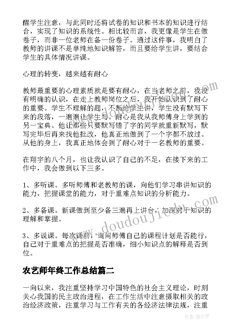 农艺师年终工作总结(实用7篇)