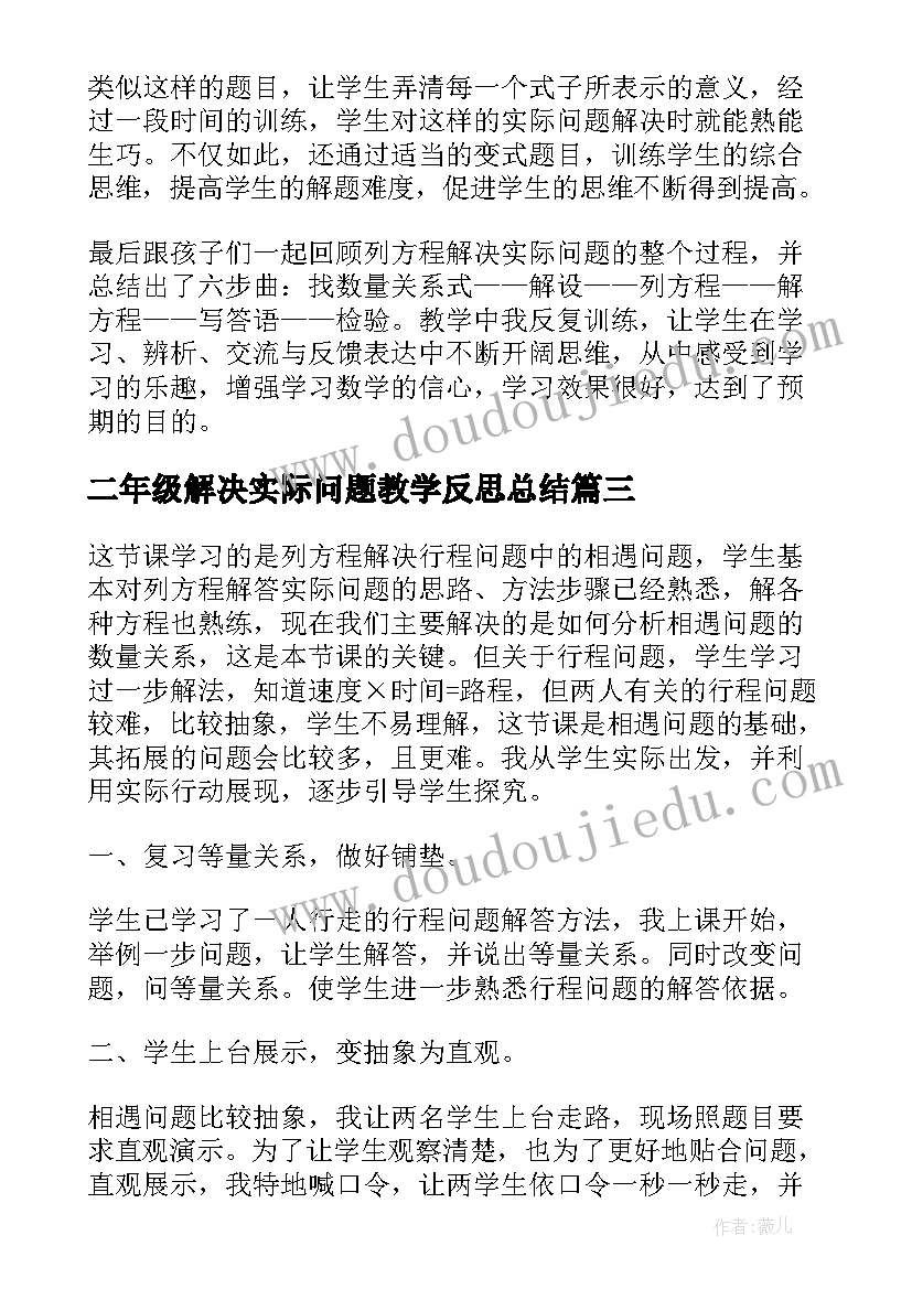 二年级解决实际问题教学反思总结 列方程解决实际问题教学反思(汇总5篇)