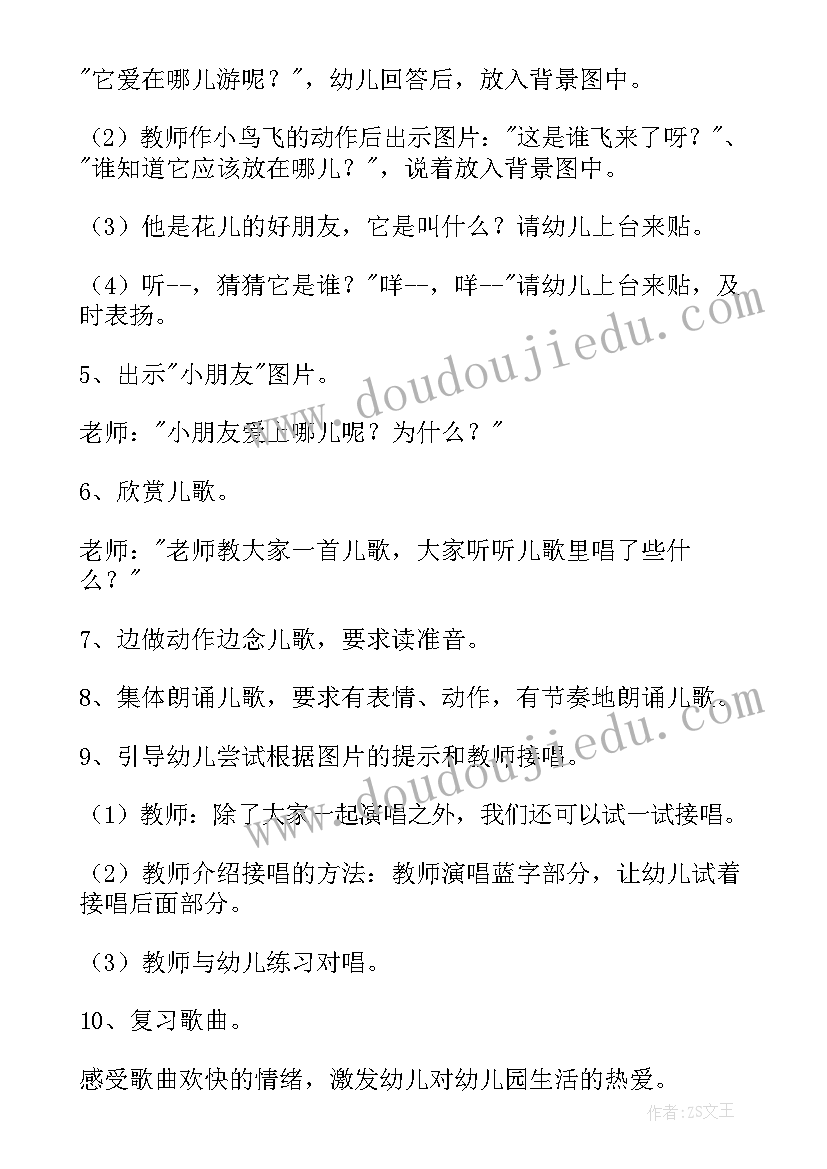 最新幼儿园运动会得奖感言(精选9篇)