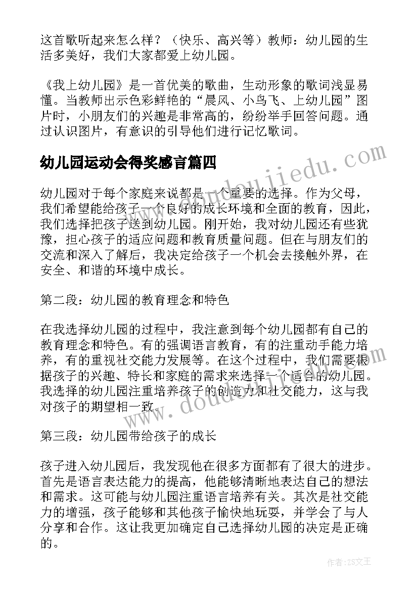 最新幼儿园运动会得奖感言(精选9篇)