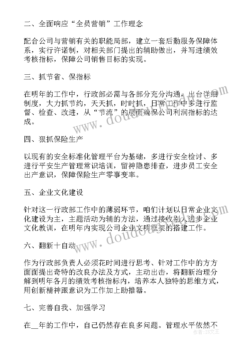 2023年行政的下半年工作计划(模板7篇)