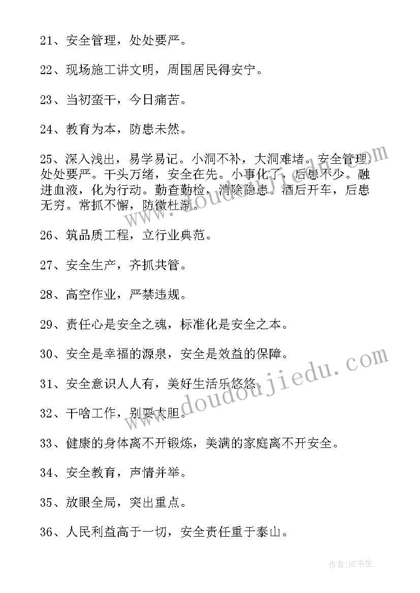 最新校园安全手抄报内容 安全手抄报内容(通用7篇)