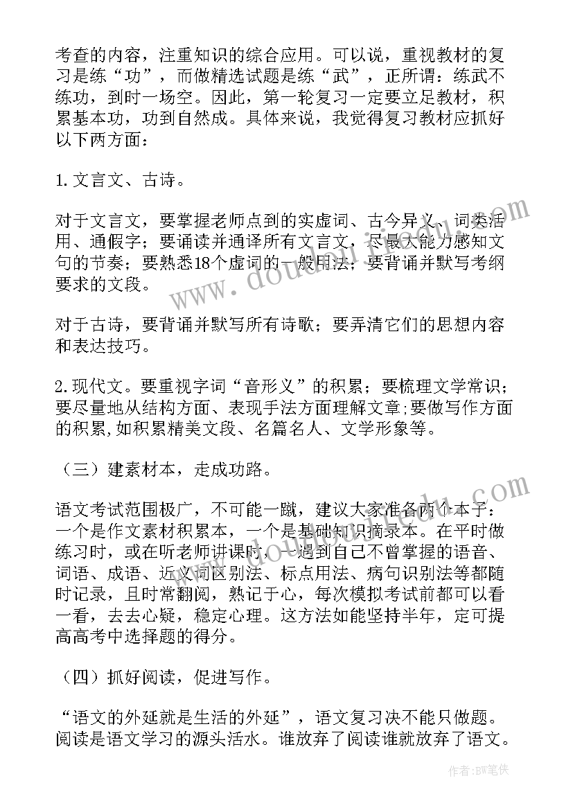 2023年备考方案语文 具体的高考语文备考复习计划(精选5篇)