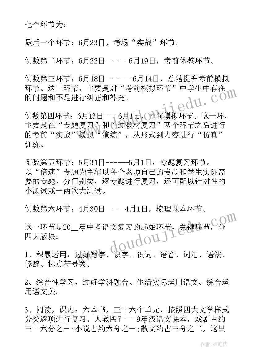 2023年备考方案语文 具体的高考语文备考复习计划(精选5篇)