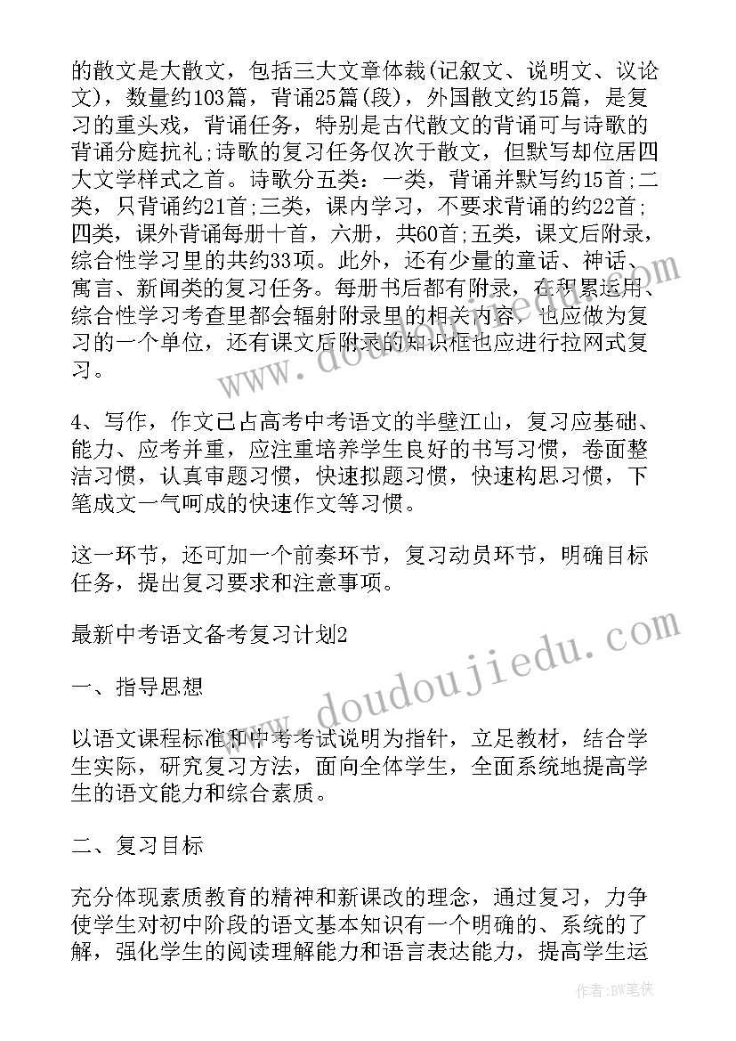 2023年备考方案语文 具体的高考语文备考复习计划(精选5篇)