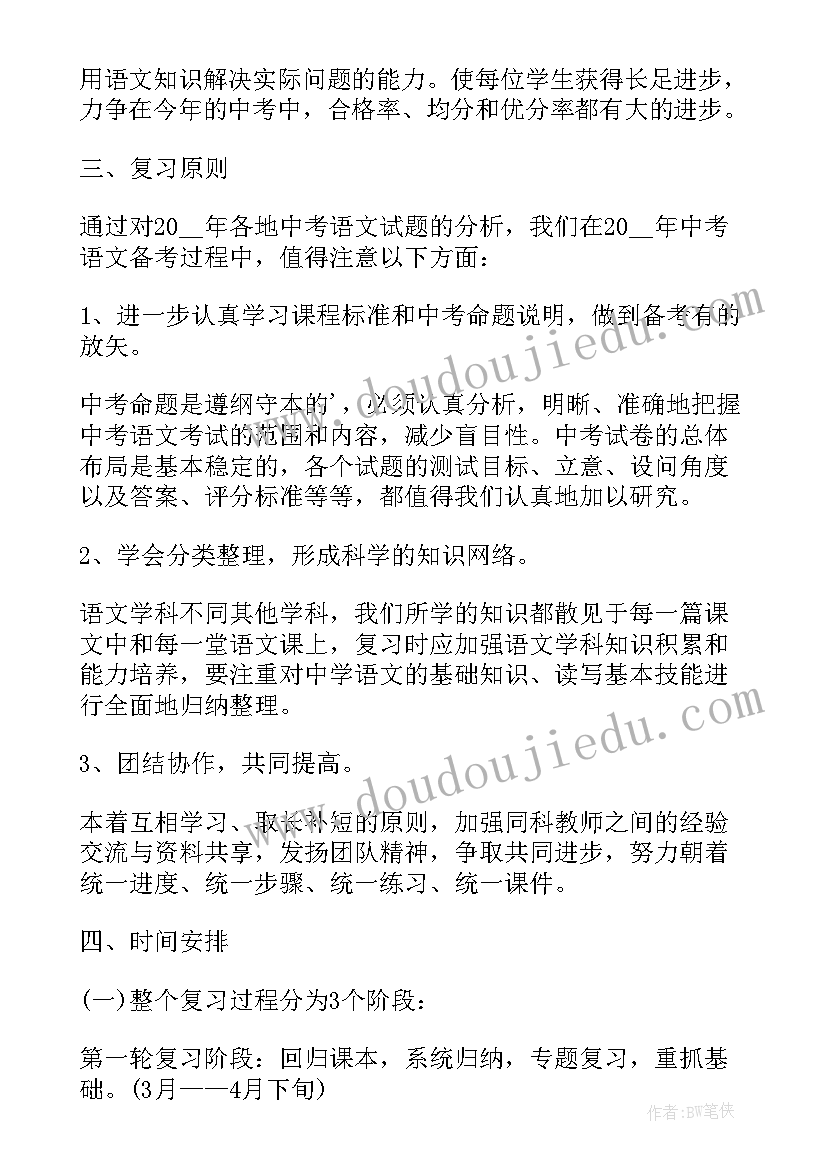 2023年备考方案语文 具体的高考语文备考复习计划(精选5篇)