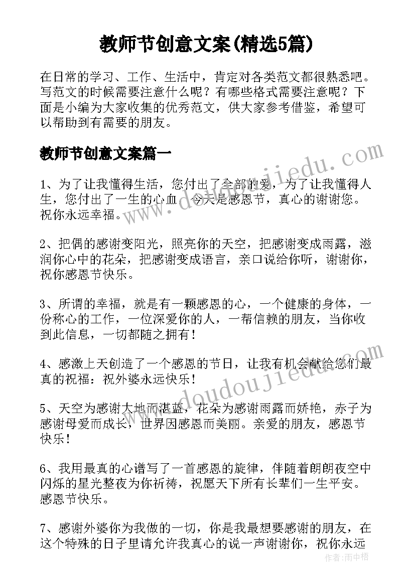 教师节创意文案(精选5篇)