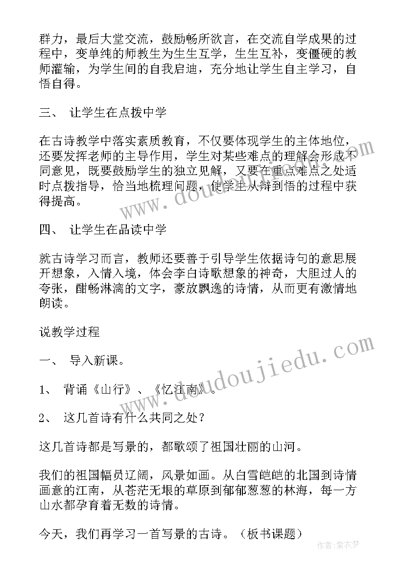 最新紫藤萝瀑布说课稿(汇总10篇)