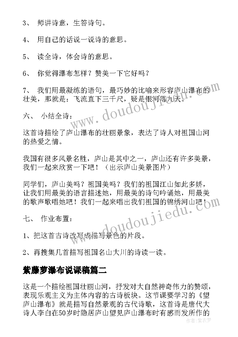 最新紫藤萝瀑布说课稿(汇总10篇)