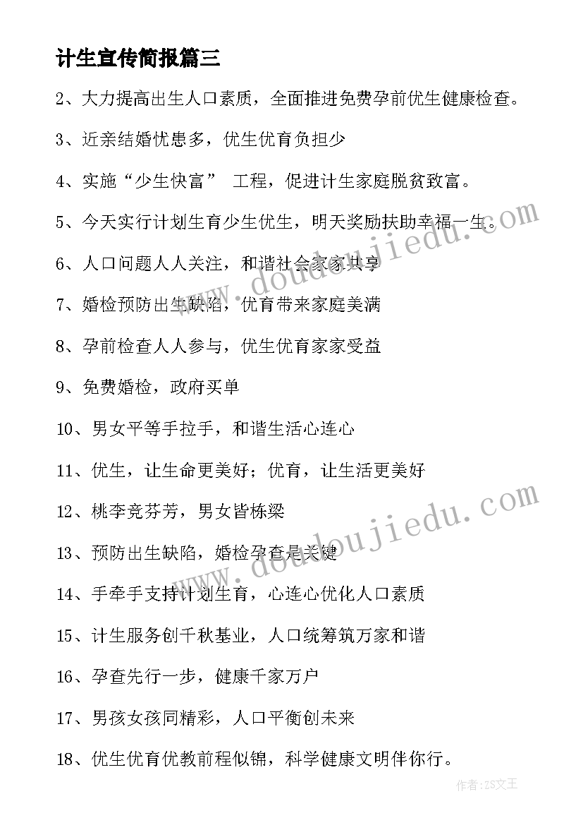 2023年计生宣传简报(模板9篇)