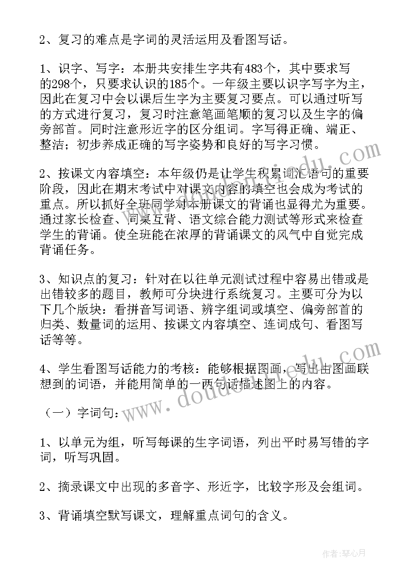 最新小学语文教研计划工作计划 小学语文期末复习计划(通用6篇)