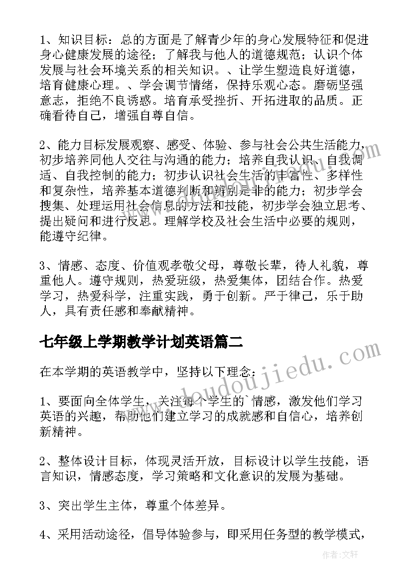 七年级上学期教学计划英语 七年级上学期教学计划(模板5篇)