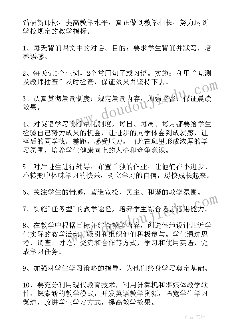 七年级上学期教学计划英语 七年级上学期教学计划(模板5篇)