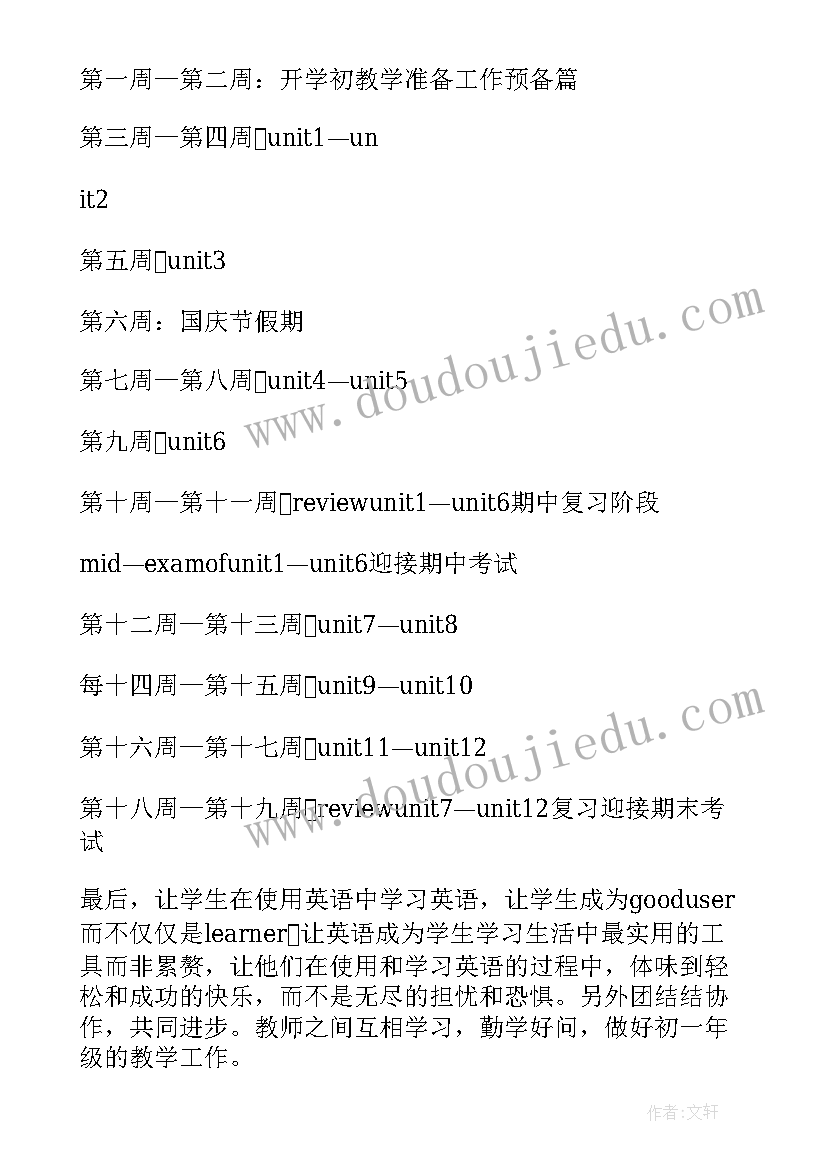 七年级上学期教学计划英语 七年级上学期教学计划(模板5篇)