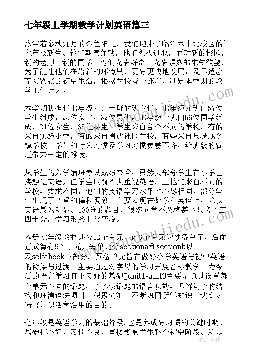 七年级上学期教学计划英语 七年级上学期教学计划(模板5篇)