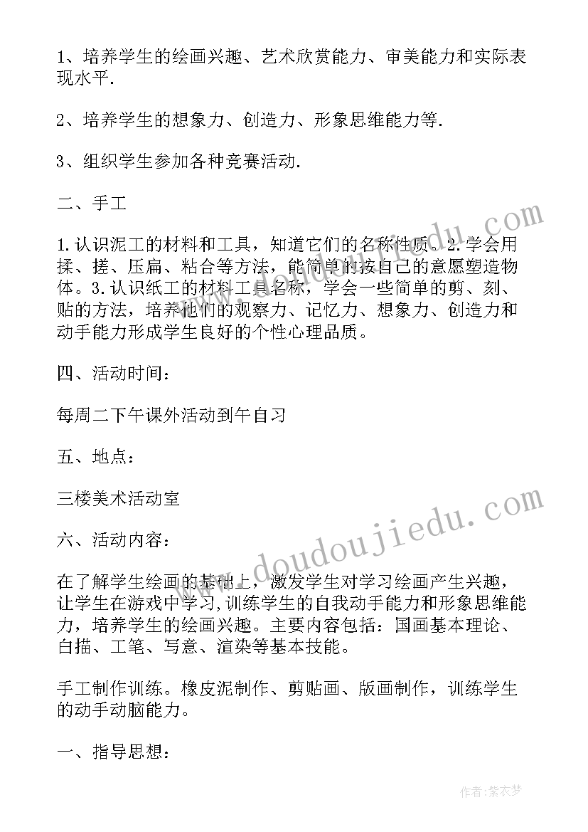 最新儿童美术教学计划(优质5篇)