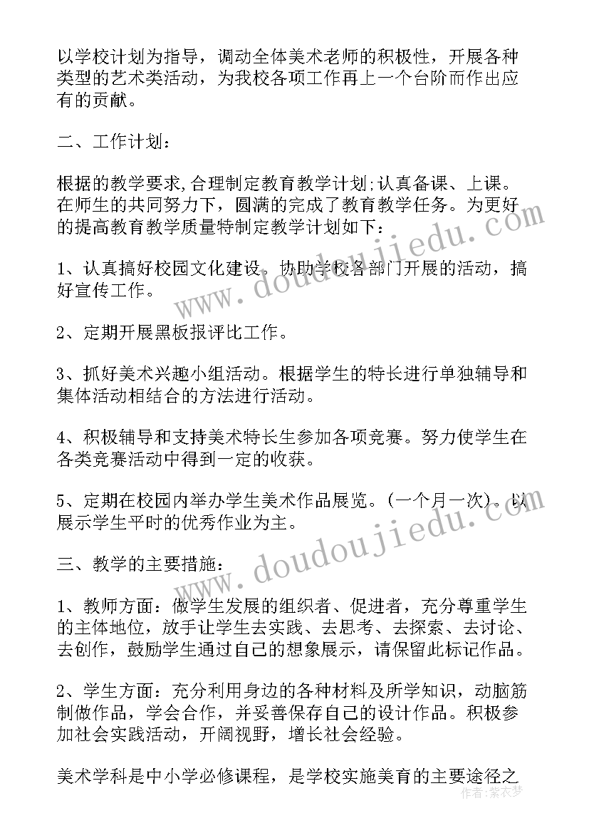 最新儿童美术教学计划(优质5篇)