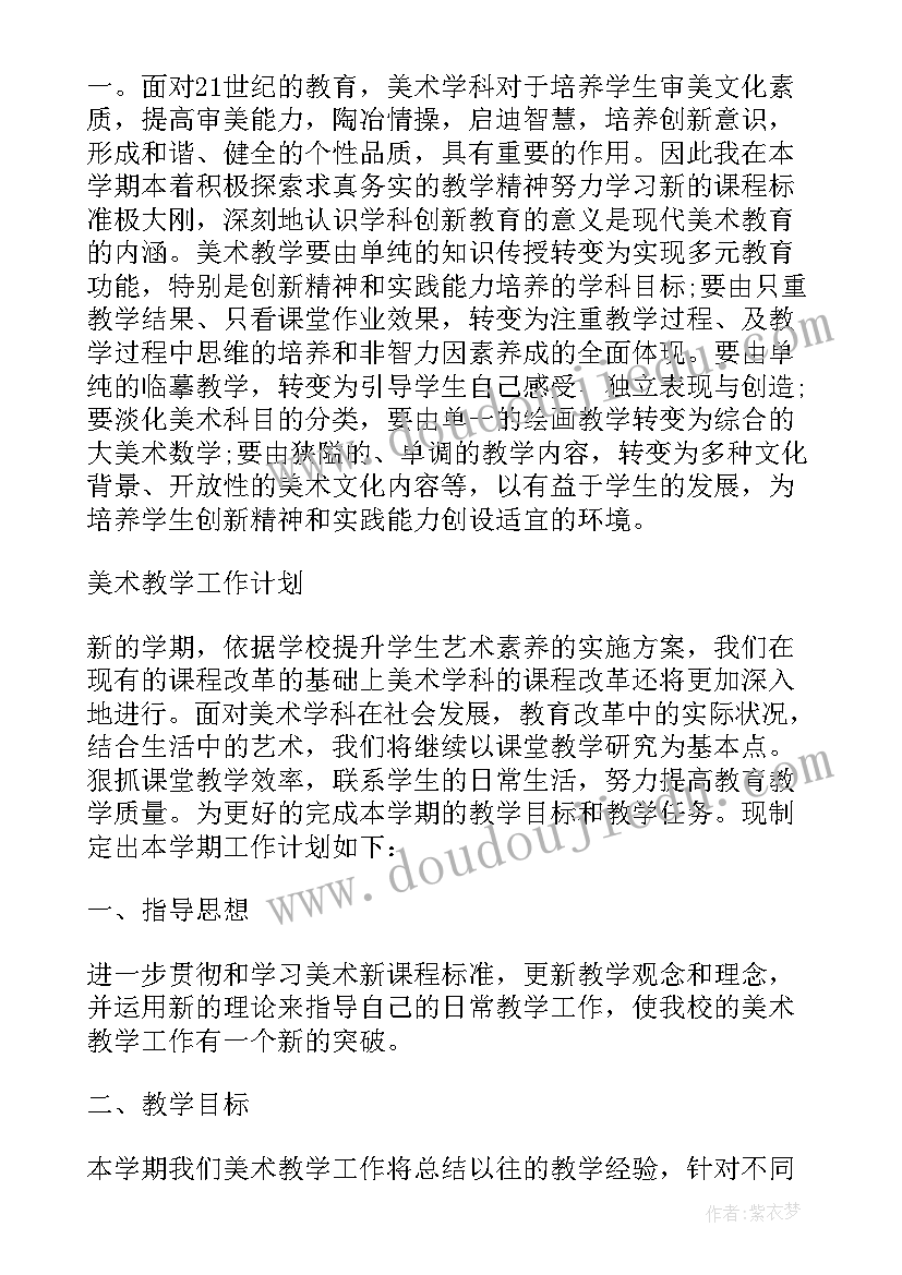 最新儿童美术教学计划(优质5篇)