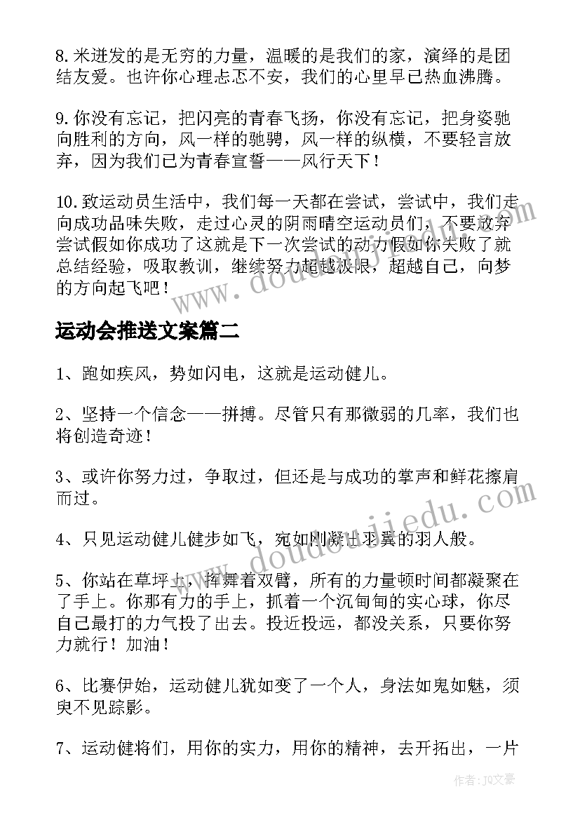 2023年运动会推送文案 新生运动会推送文案(模板5篇)