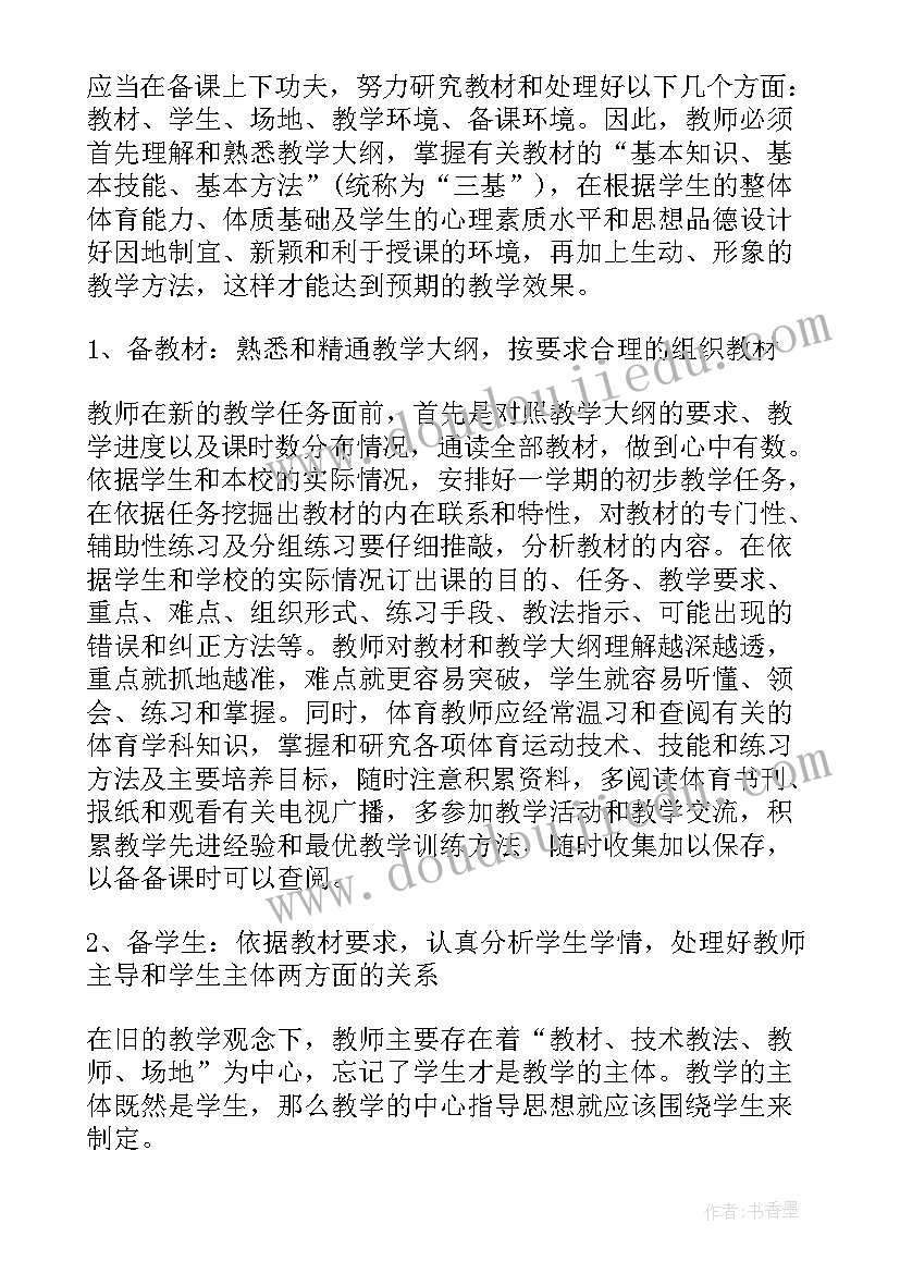 小学体育教师个人感悟(实用7篇)