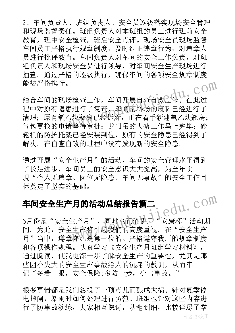 2023年车间安全生产月的活动总结报告(模板5篇)