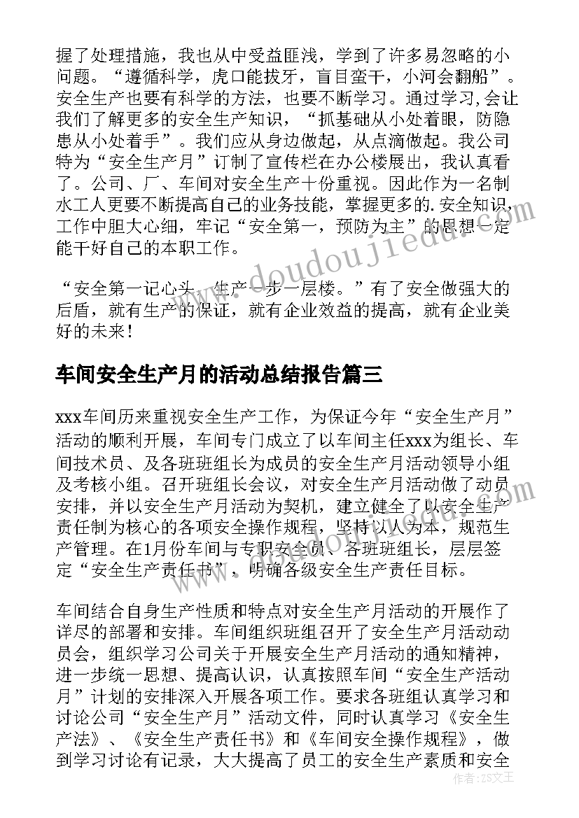 2023年车间安全生产月的活动总结报告(模板5篇)