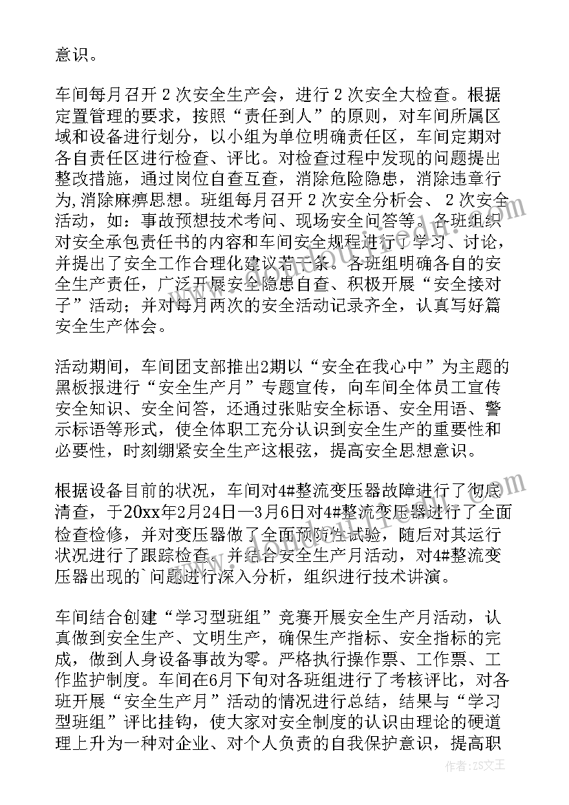 2023年车间安全生产月的活动总结报告(模板5篇)