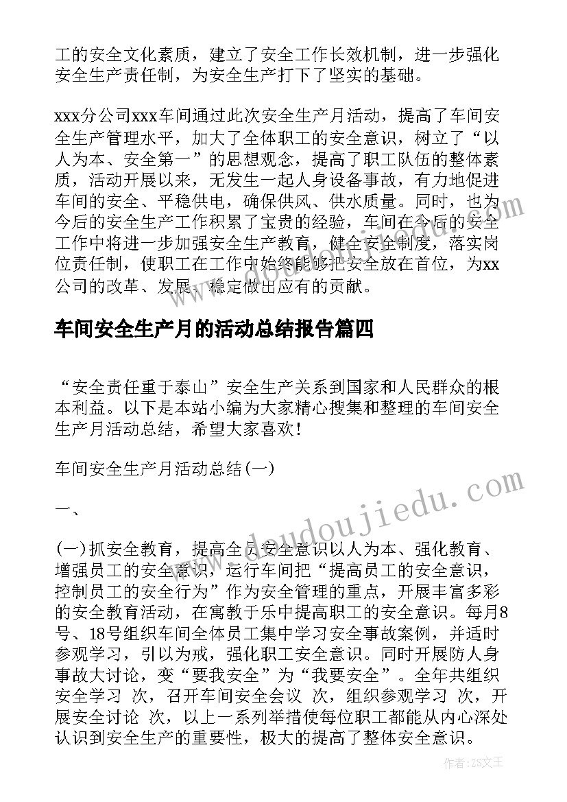 2023年车间安全生产月的活动总结报告(模板5篇)