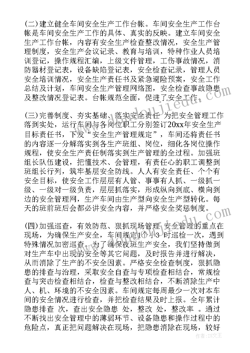 2023年车间安全生产月的活动总结报告(模板5篇)