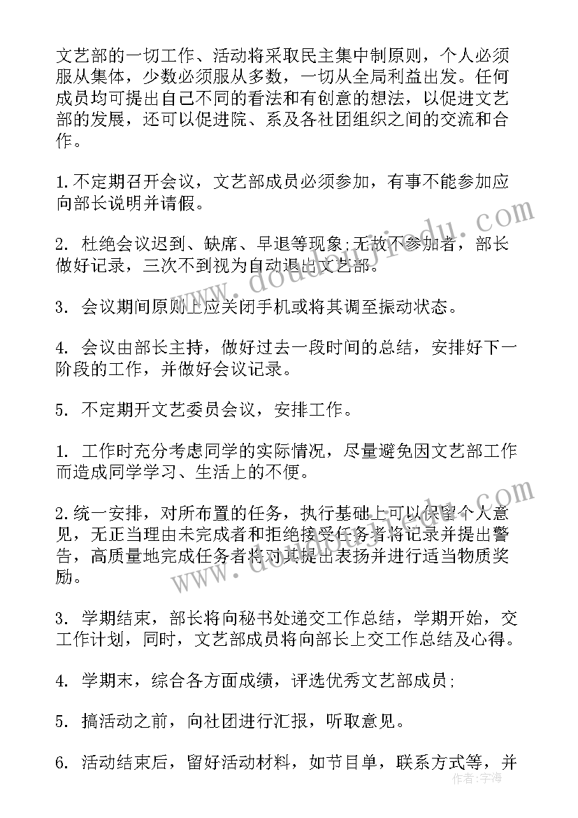 2023年文艺部工作计划(通用8篇)