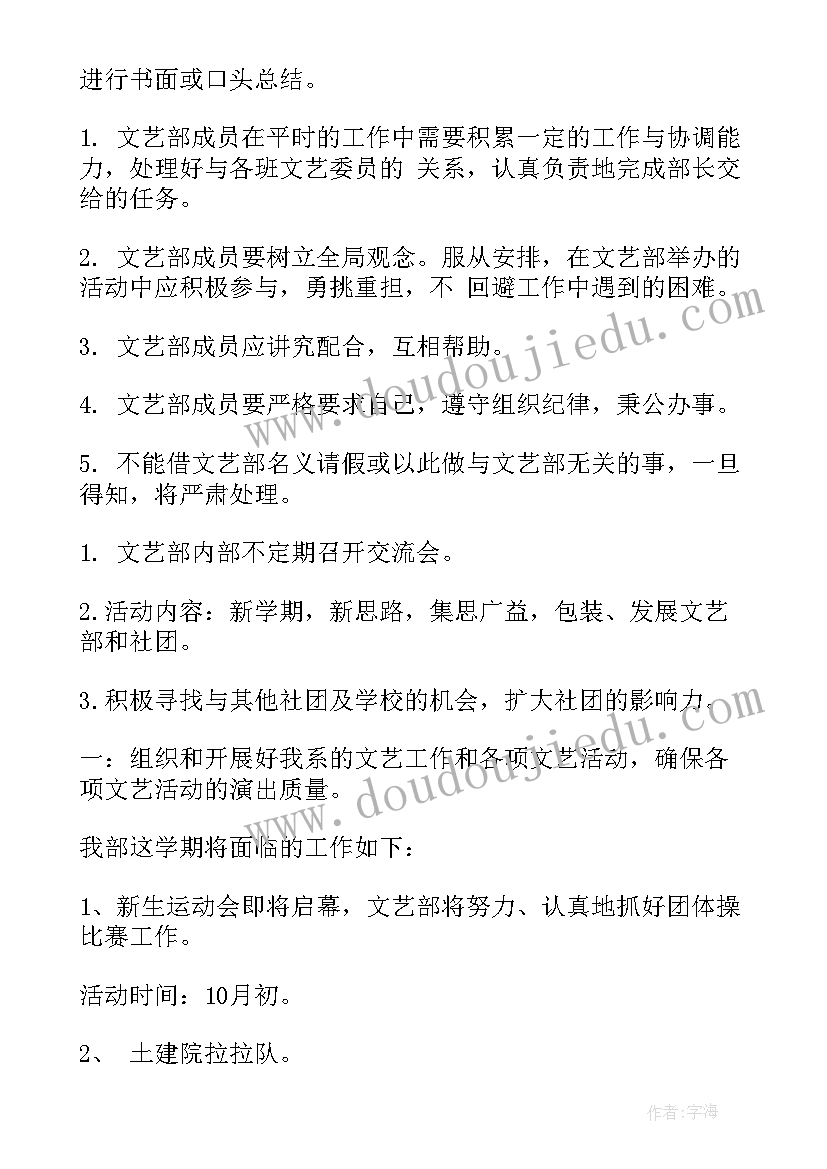 2023年文艺部工作计划(通用8篇)