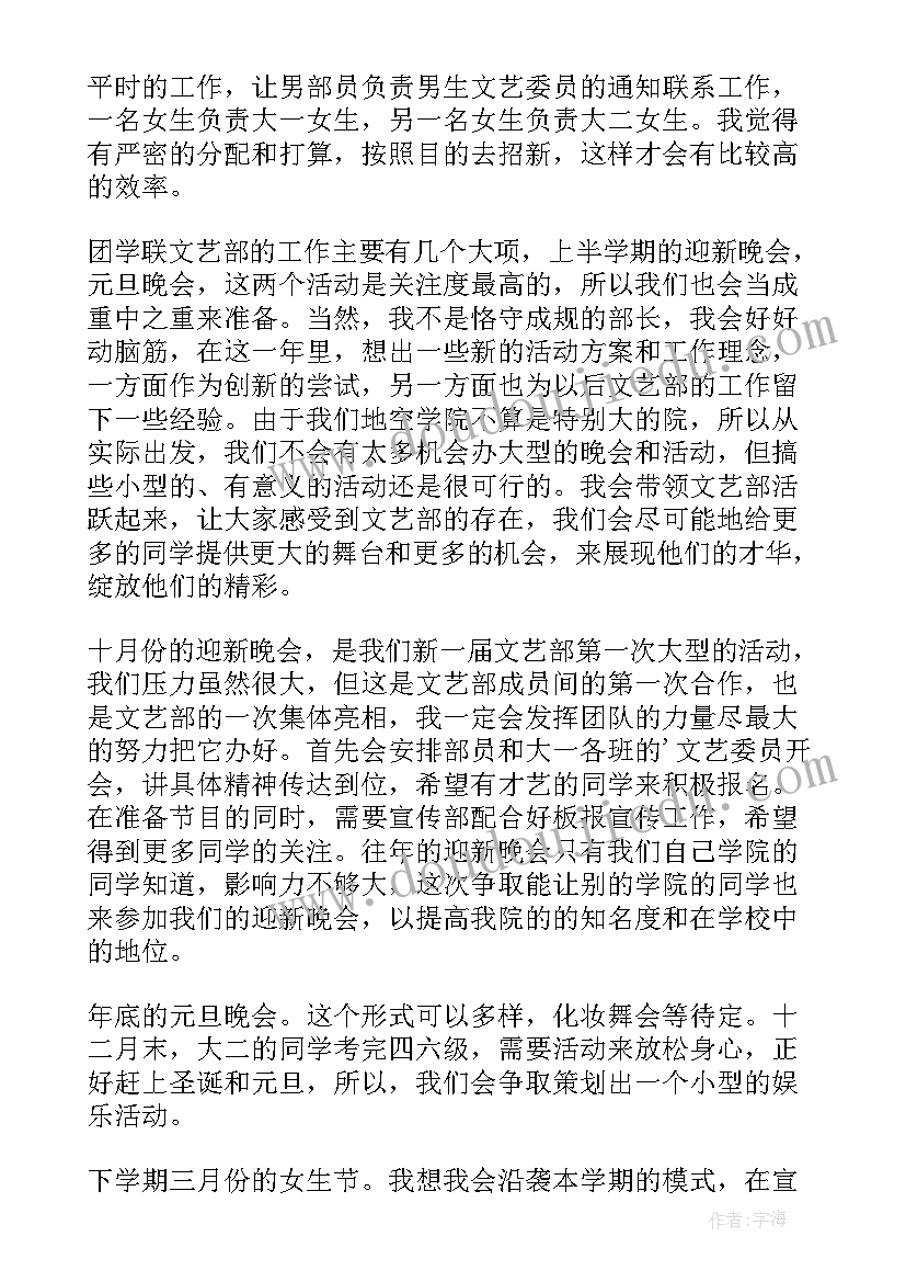 2023年文艺部工作计划(通用8篇)