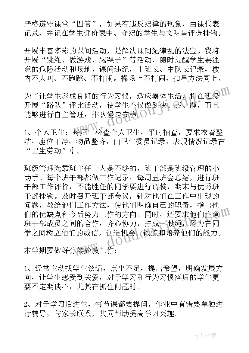 2023年主任的工作计划(通用6篇)