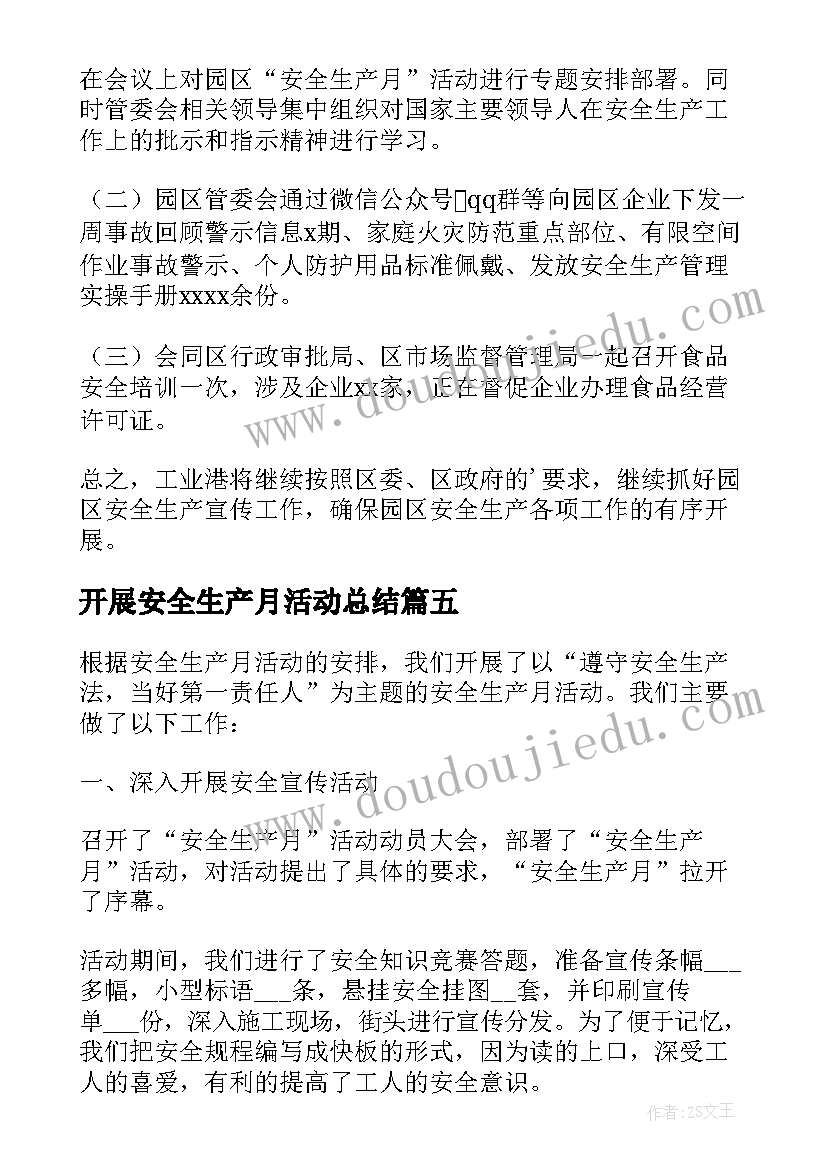 最新开展安全生产月活动总结(汇总10篇)